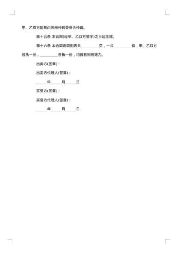 20xx年房屋购房合同模板