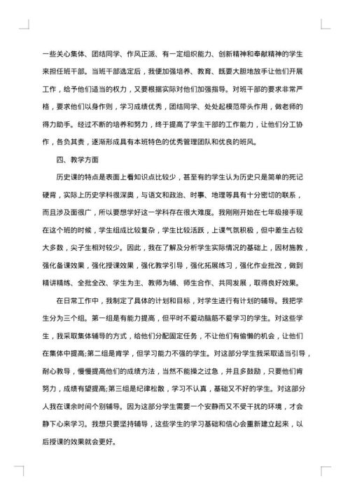 班主任每月工作计划总结