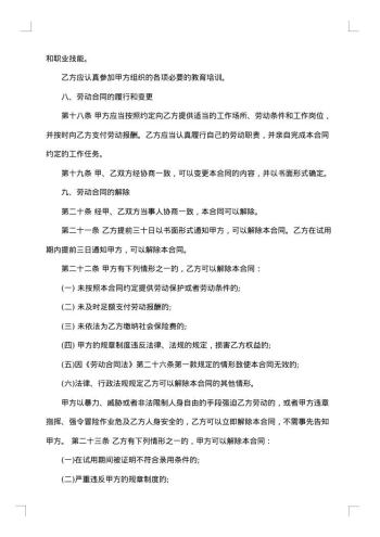 20xx年建筑业劳动合同