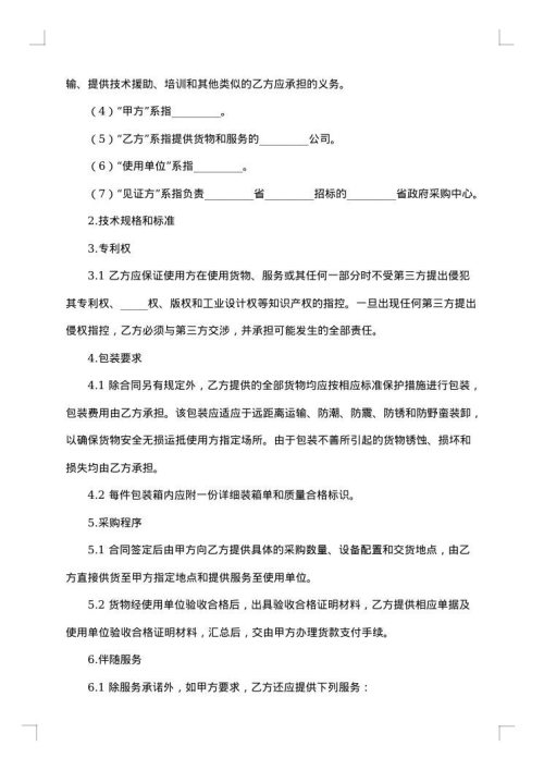 终止政府采购合同