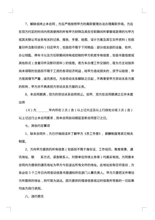江西用工劳动合同