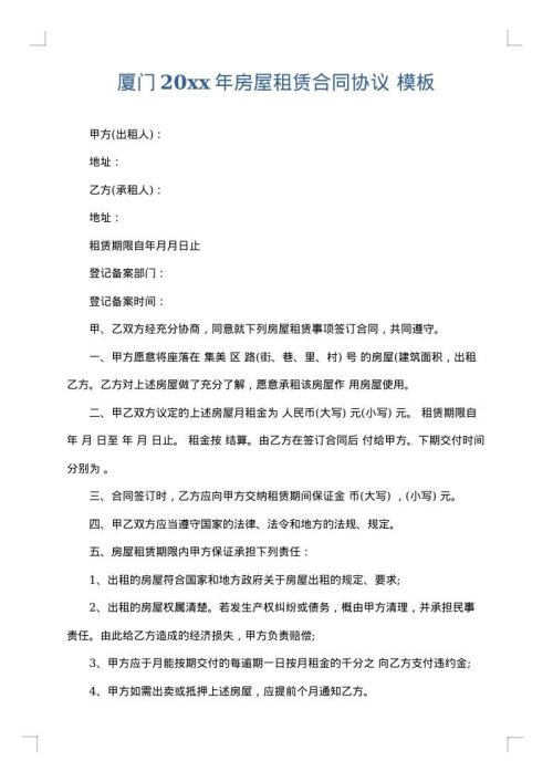 厦门2025年房屋租赁合同协议