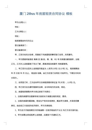 厦门2025年房屋租赁合同协议