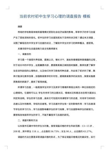 当前农村初中生学习心理的调查报告