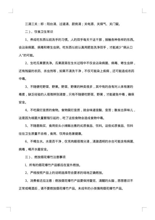 关于研究性学习报告