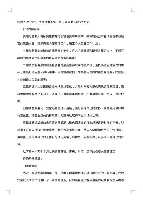 副总经理述职报告范文