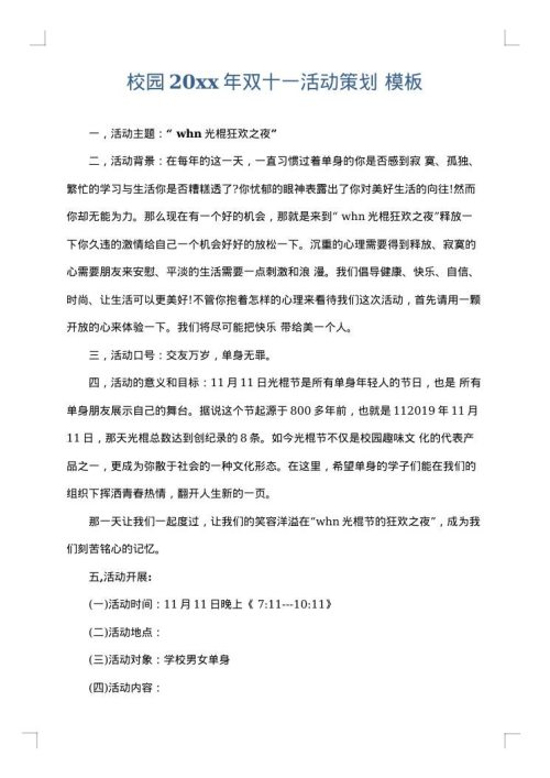 校园2025年双十一活动策划