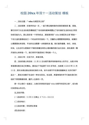 校园2025年双十一活动策划