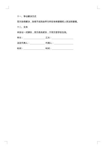 合作协议