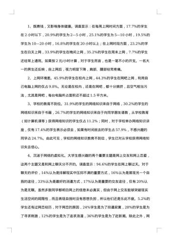 20xx年实习调查报告