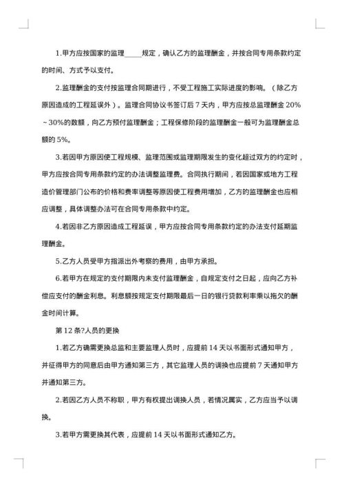 水运工程施工监理合同范本版