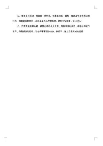 20xx年教师节感言400字