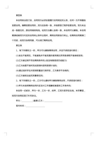 舞蹈室教师聘用合同