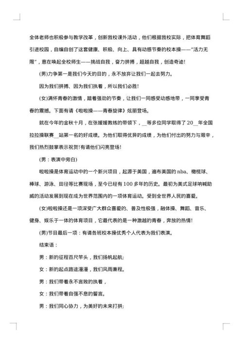 中专学校运动会开幕词