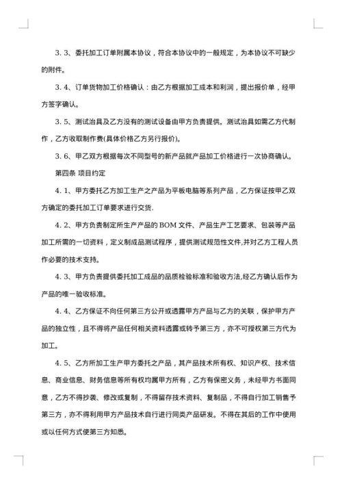 外协加工合同集锦