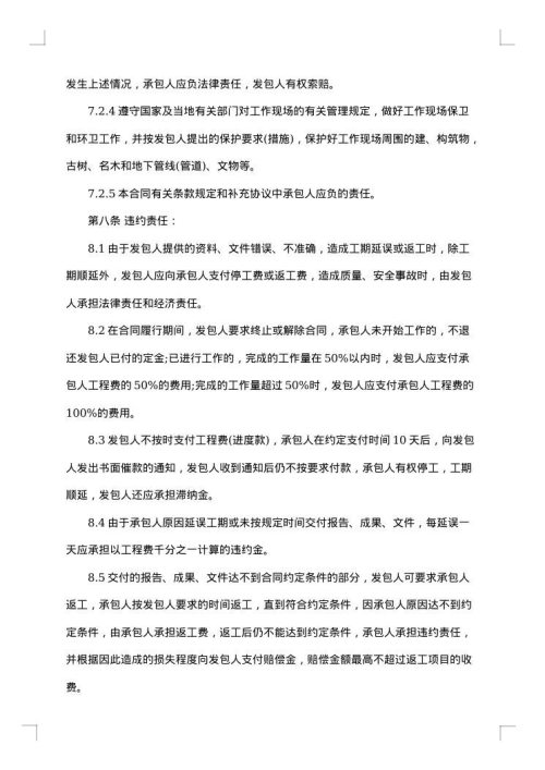 建设工程勘察合同（示范文本）（GF—2025年—0203）