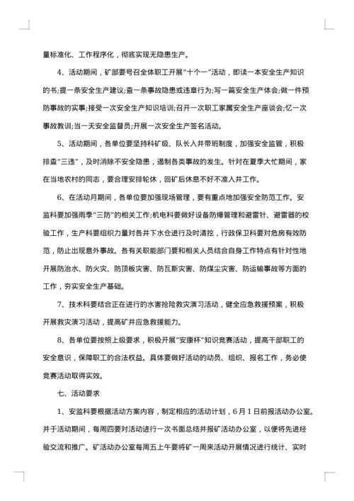 安全生产月活动项目方案