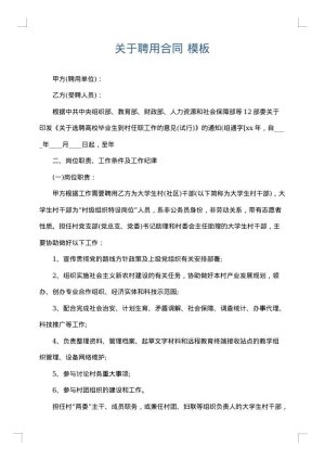 关于聘用合同