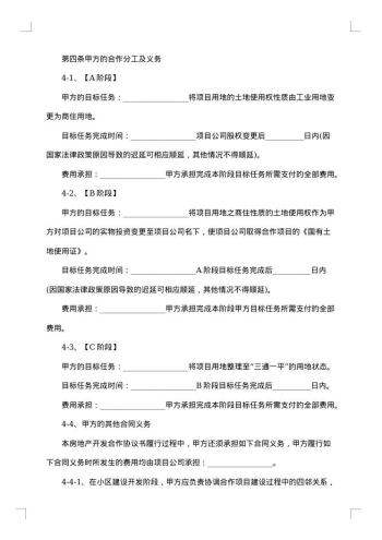 房地产公司房屋转让协议范本