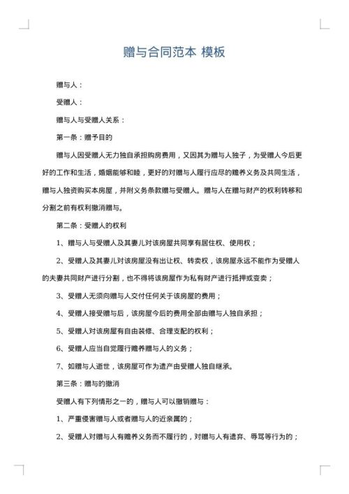 赠与合同范本