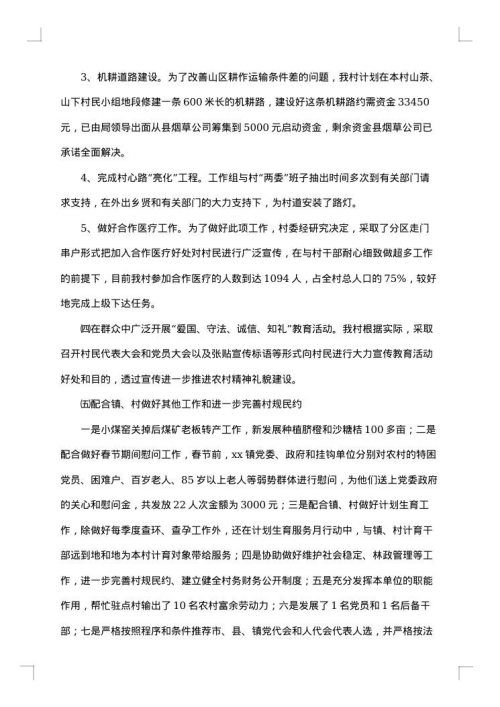 驻村工作总结