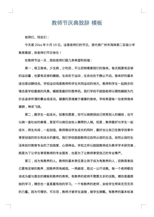 教师节庆典致辞