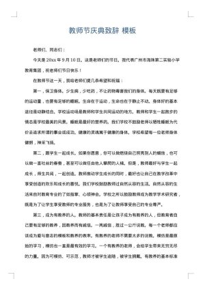 教师节庆典致辞