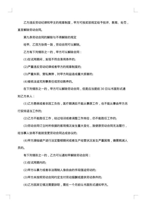 企业工程师聘用协议书