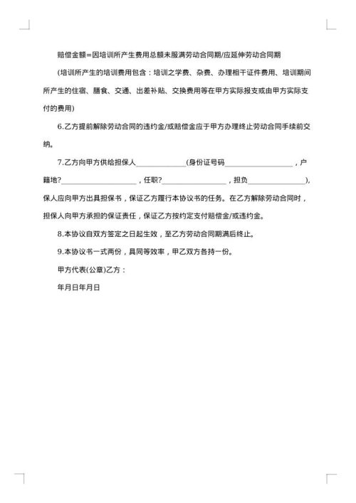 公司员工安全协议书