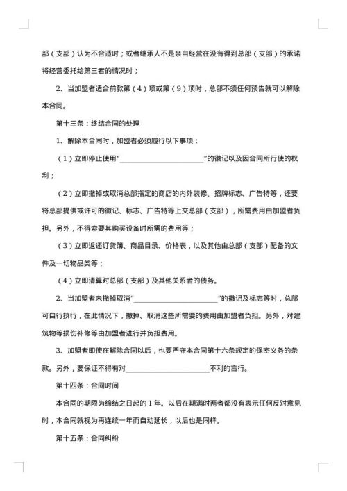 餐饮加盟协议书