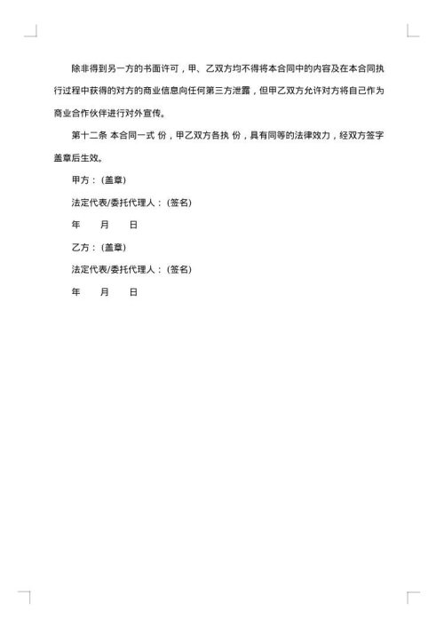 软件技术赞助合同