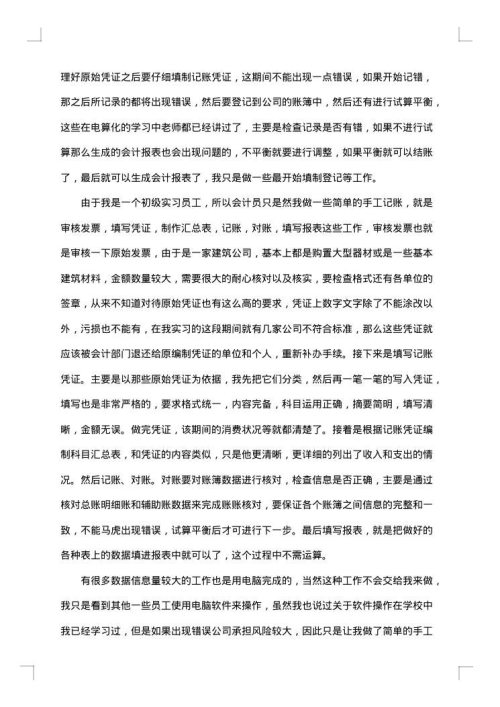 财务管理实习范文