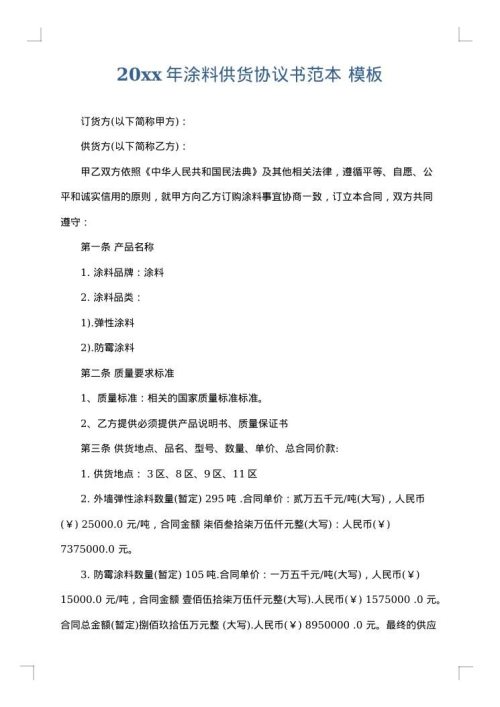 2025年涂料供货协议书范本