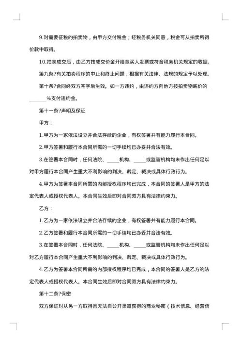 委托拍卖合同（LF--）