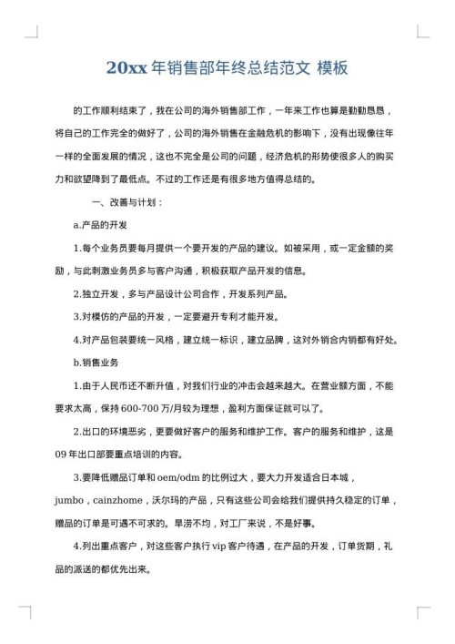 2025年销售部年终总结范文