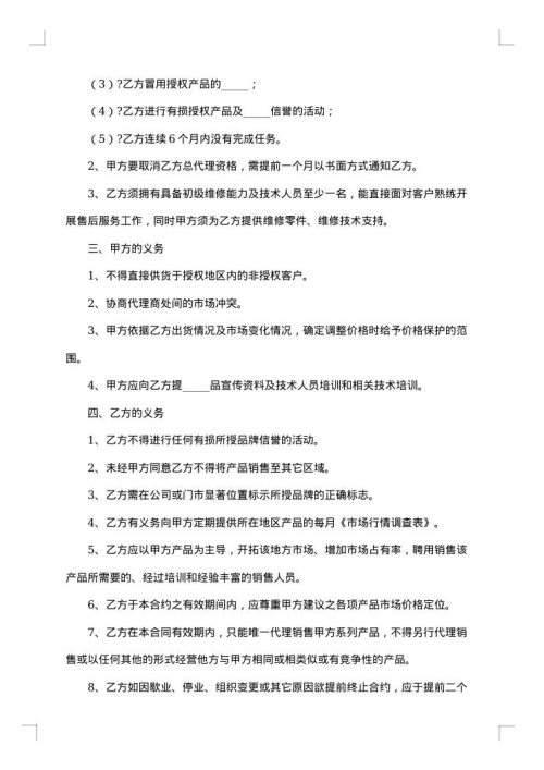 产品代理合同