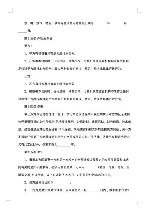 个人市区二手房转让合同书