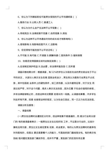 20xx年关于大学生调查报告