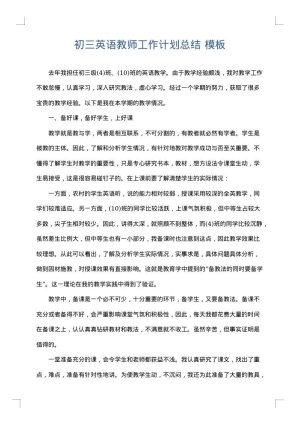 初三英语教师工作计划总结