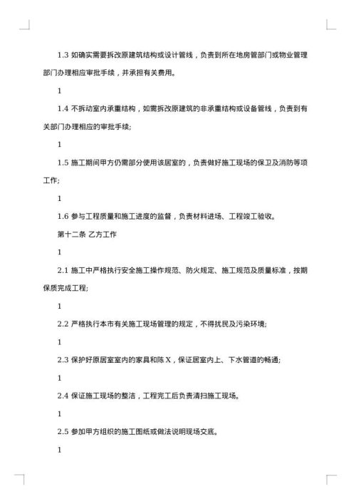 房屋装修设计合同标准