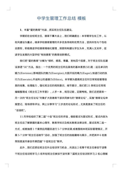 中学生管理工作总结