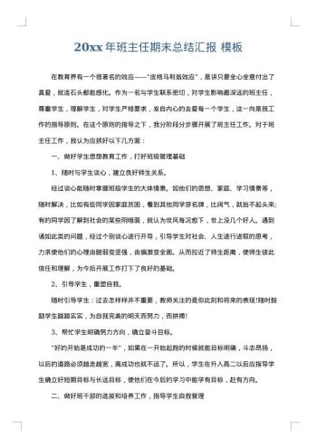 20xx年班主任期末总结汇报