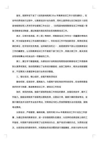 地税培训个人总结