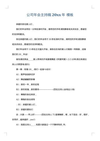 公司年会主持稿20xx年