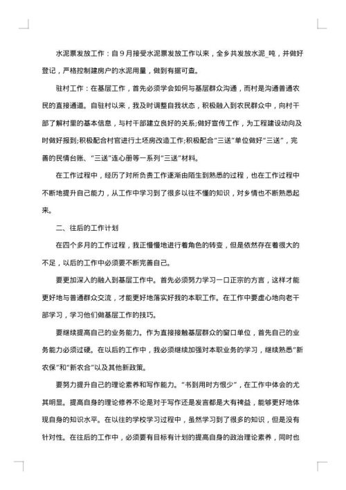 公务员述职述廉报告