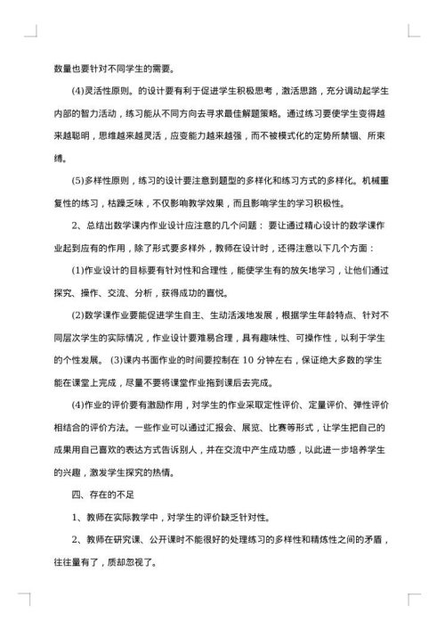 数学课题研究报告