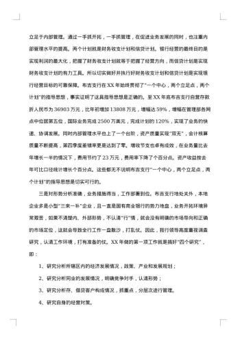 银行年度总结汇总