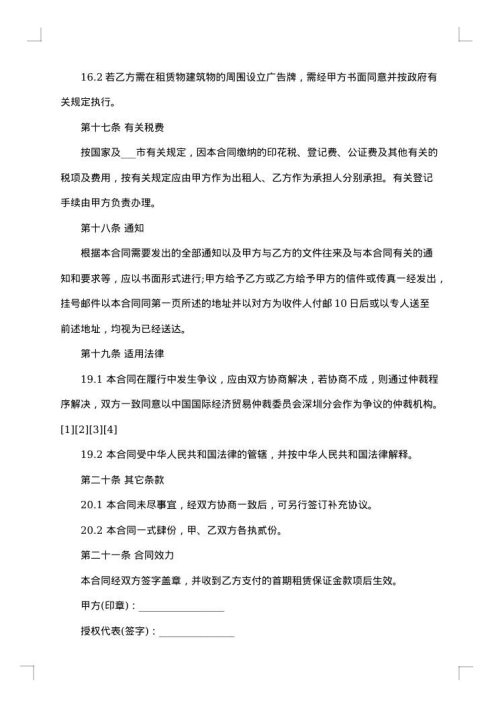关于仓库租赁合同范文集锦