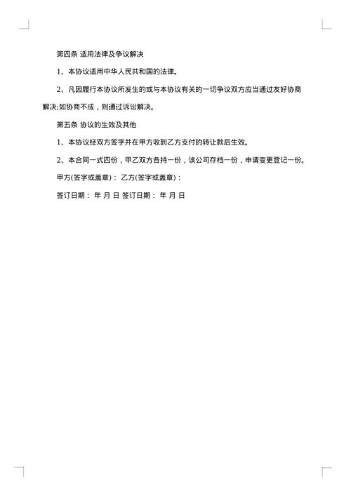 股份转让承诺书