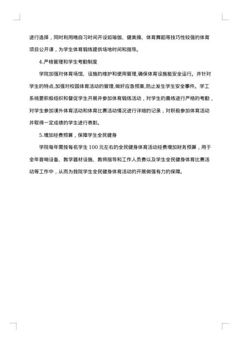 全民健身活动实施方案